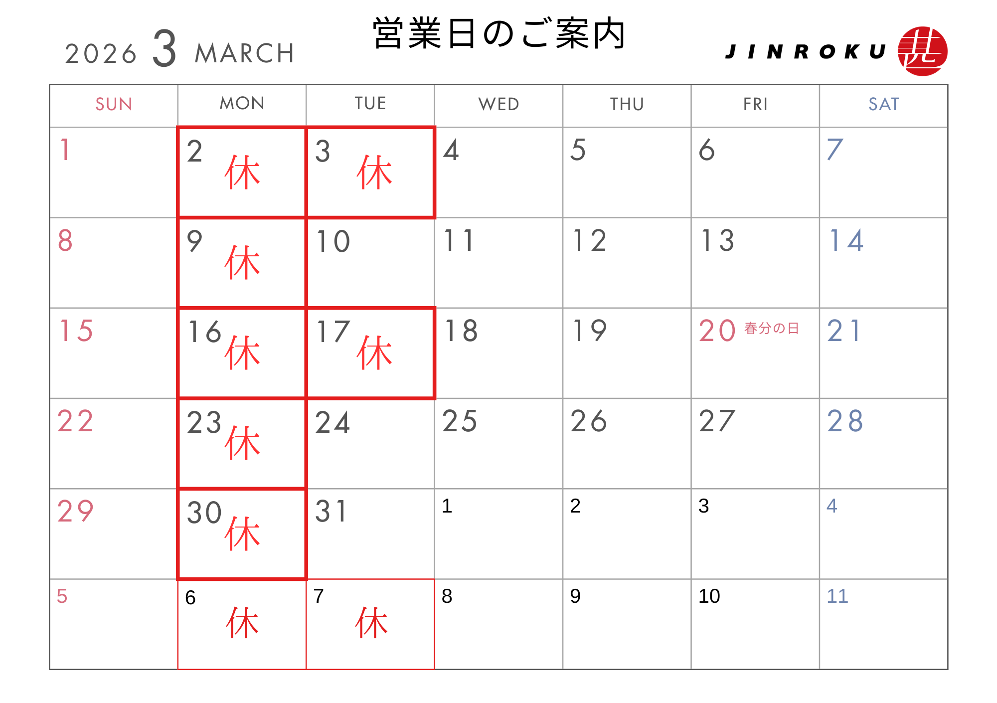 2026年3月営業日