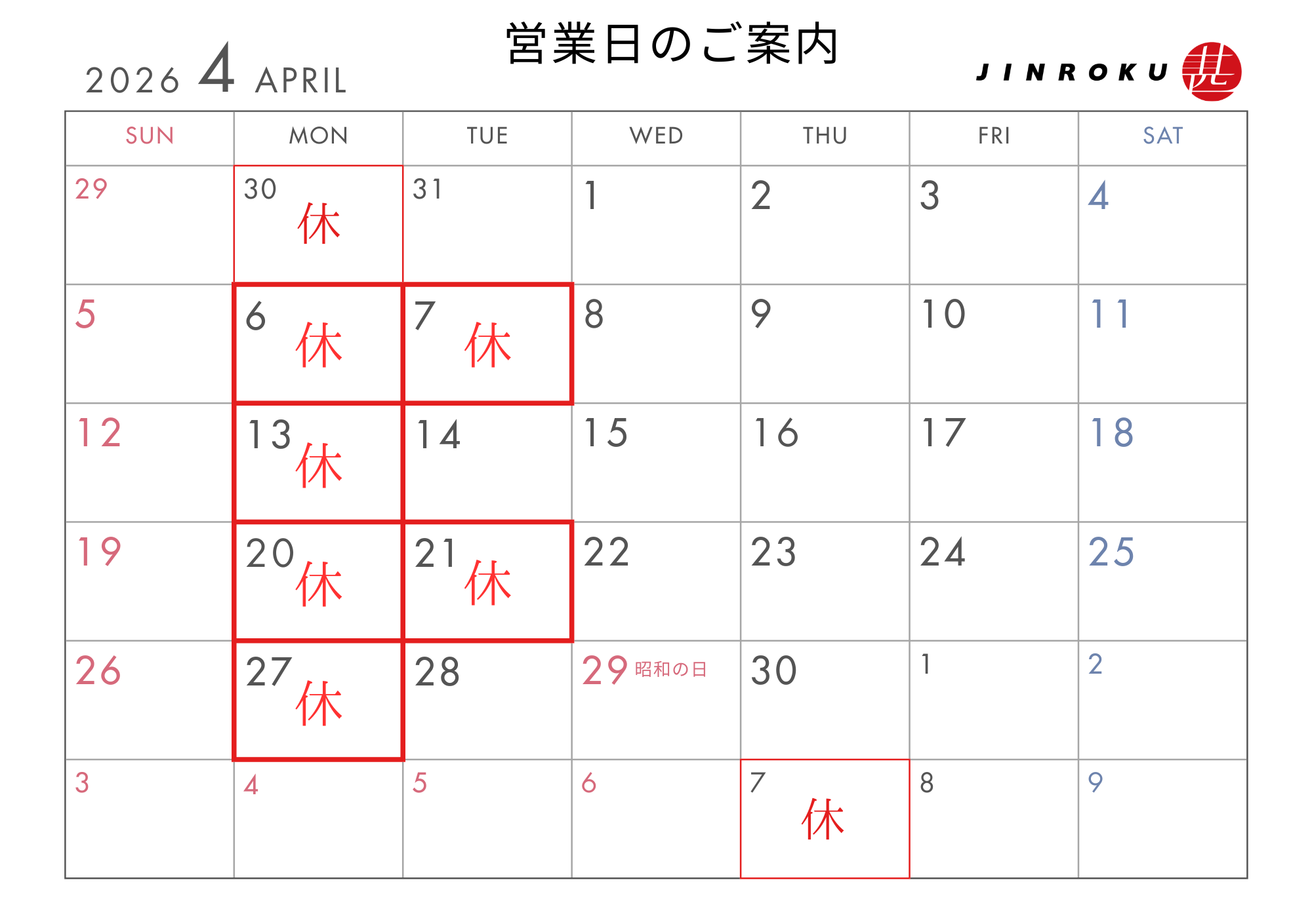 2026年4月営業日