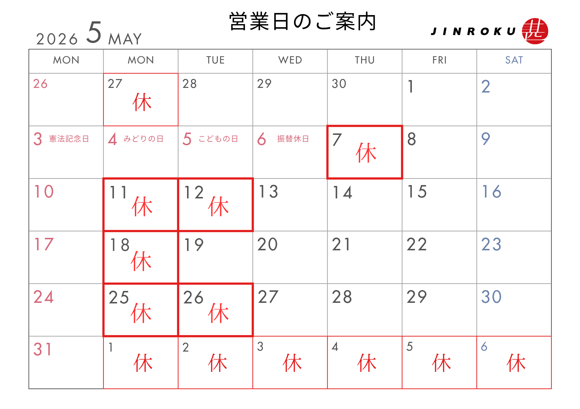 2026年5月営業日
