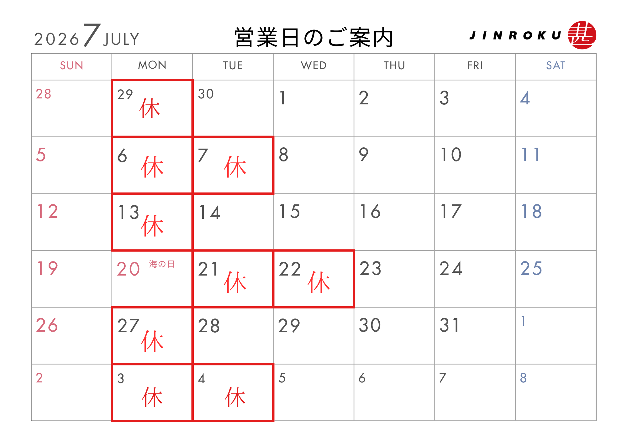 2026年7月営業日