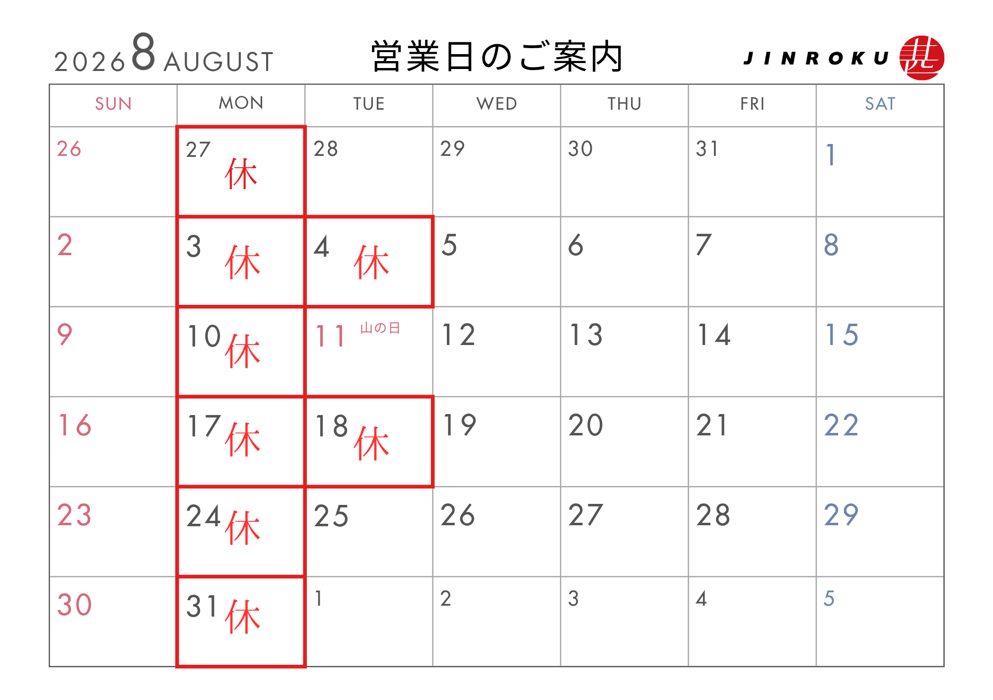 2026年8月営業日