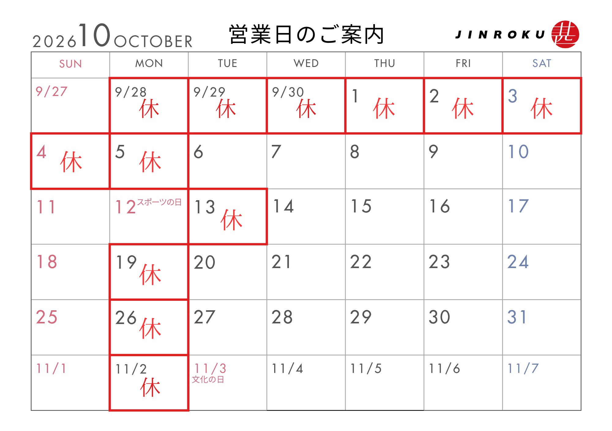2026年10月営業日