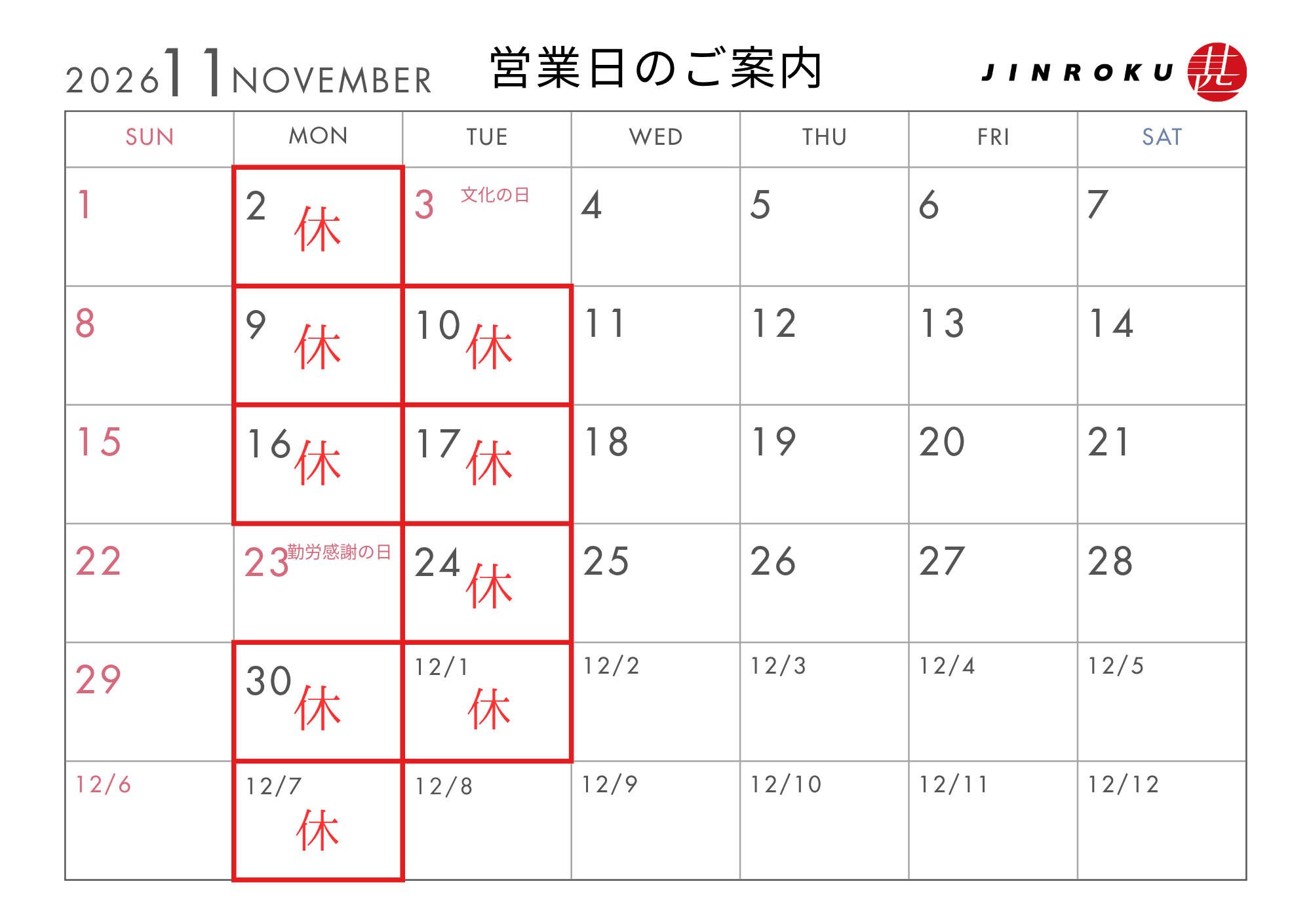 2026年11月営業日